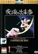 ◆商品説明◆ 商品名 【中古】 或る夜の出来事 [レンタル落ち] [DVD] JAN 4547462006509 型番 RDD10627 ご確認ください 状態「中古：やや傷や汚れあり」 ●レンタル店で使用されていた中古品です。 ●ディスクは不織布ケースに入れ、ジャケットとともに送付いたします。 ※商品に【ジャケットなし】などの表記がある場合はタイトル表記の状態での送付となります。 ●ディスクは不織布ケースに入れ、ジャケットとともに送付いたします。 ●鑑賞用で販売させて頂いております。あまりに神経質な方、完璧を求められる方はご購入をお控え下さい。 ●ジャケット(紙)には、バーコード・管理用シール等が貼ってある場合があります。 ●ジャケット(紙)には、日焼け箇所がある場合があります。完璧を求められる方はご購入をお控え下さい。 ●店舗や他サイトでも販売している為、在庫切れの場合はキャンセルとさせて頂きます。予めご了承下さい。【中古】 或る夜の出来事 [レンタル落ち] [DVD] [洋画][映画]