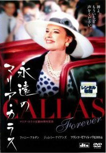 【中古】 永遠のマリア・カラス [レンタル落ち] [DVD]