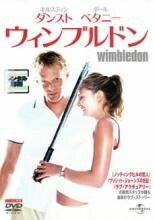 ◆商品説明◆ 商品名 【中古】 ウィンブルドン [レンタル落ち] [DVD] JAN 4580120513490 型番 UNRD33681 ご確認ください 状態「中古：やや傷や汚れあり」 ●レンタル店で使用されていた中古品です。 ●ディスクは不織布ケースに入れ、ジャケットとともに送付いたします。 ※商品に【ジャケットなし】などの表記がある場合はタイトル表記の状態での送付となります。 ●ディスクは不織布ケースに入れ、ジャケットとともに送付いたします。 ●鑑賞用で販売させて頂いております。あまりに神経質な方、完璧を求められる方はご購入をお控え下さい。 ●ジャケット(紙)には、バーコード・管理用シール等が貼ってある場合があります。 ●ジャケット(紙)には、日焼け箇所がある場合があります。完璧を求められる方はご購入をお控え下さい。 ●店舗や他サイトでも販売している為、在庫切れの場合はキャンセルとさせて頂きます。予めご了承下さい。【中古】 ウィンブルドン [レンタル落ち] [DVD] [DVD/Blu-rayレンタルアップDVD洋画ラブストーリー]