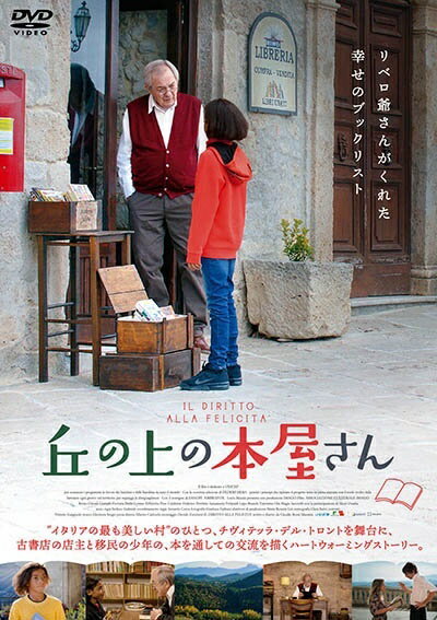 【中古】 丘の上の本屋さん [レンタル落ち] [DVD]