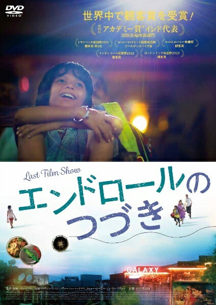 【中古】 エンドロールのつづき [レンタル落ち] [DVD]