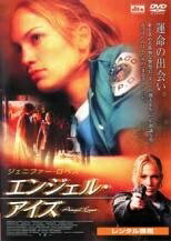 【中古】 エンジェル・アイズ [レンタル落ち] [DVD]