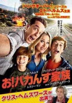 【中古】 お！バカんす家族 [レンタル落ち] [DVD]