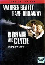 【中古】 俺たちに明日はない デジタルリマスター版 [レンタル落ち] [DVD]