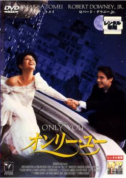 ◆商品説明◆ 商品名 【中古】 オンリー・ユー [レンタル落ち] [DVD] JAN 4988107098877 型番 RDD21589 ご確認ください 状態「中古：やや傷や汚れあり」 ●レンタル店で使用されていた中古品です。」 ●当店で取り扱いを行っている、中古DVD、中古ブルーレイ、中古CDはすべて「ケース無し」になります。」 ●ディスクは不織布ケースに入れ、ジャケットとともに送付いたします。」 ●鑑賞用で販売させて頂いております。あまりに神経質な方、完璧を求められる方はご購入をお控え下さい。」 ●ジャケット(紙)には、バーコード・管理用シール等が貼ってある場合があります。」 ●ジャケット(紙)には、日焼け箇所がある場合があります。完璧を求められる方はご購入をお控え下さい。」 ●店舗や他サイトでも販売している為、在庫切れの場合はキャンセルとさせて頂きます。予めご了承下さい。」【中古】 オンリー・ユー [レンタル落ち] [DVD] [洋画][映画]