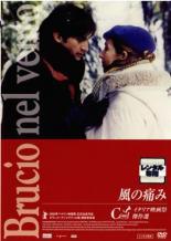 【中古】 風の痛み【字幕】 [レンタル落ち] [DVD]
