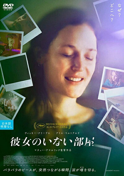 【中古】 彼女のいない部屋 [レンタル落ち] [DVD]