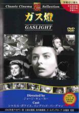 ◆商品説明◆ 商品名 【中古】 ガス燈 [レンタル落ち] [DVD] JAN 4960469041111 型番 PX011 ご確認ください 状態「中古：やや傷や汚れあり」 ●レンタル店で使用されていた中古品です。」 ●当店で取り扱いを行っている、中古DVD、中古ブルーレイ、中古CDはすべて「ケース無し」になります。」 ●ディスクは不織布ケースに入れ、ジャケットとともに送付いたします。」 ●鑑賞用で販売させて頂いております。あまりに神経質な方、完璧を求められる方はご購入をお控え下さい。」 ●ジャケット(紙)には、バーコード・管理用シール等が貼ってある場合があります。」 ●ジャケット(紙)には、日焼け箇所がある場合があります。完璧を求められる方はご購入をお控え下さい。」 ●店舗や他サイトでも販売している為、在庫切れの場合はキャンセルとさせて頂きます。予めご了承下さい。」【中古】 ガス燈 [レンタル落ち] [DVD] [洋画][映画]
