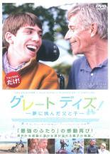 乐天商城 - 【中古】 グレート デイズ！ 夢に挑んだ父と子 [レンタル落ち] [DVD]
