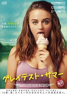 【中古】 グレイテスト・サマー [レンタル落ち] [DVD]