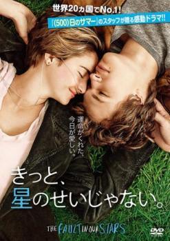 ◆商品説明◆ 商品名 【中古】 きっと,星のせいじゃない。 [レンタル落ち] [DVD] JAN 4988142101518 型番 FXCB61963 ご確認ください 状態「中古：やや傷や汚れあり」 ●レンタル店で使用されていた中古品です。」 ●当店で取り扱いを行っている、中古DVD、中古ブルーレイ、中古CDはすべて「ケース無し」になります。」 ●ディスクは不織布ケースに入れ、ジャケットとともに送付いたします。」 ●鑑賞用で販売させて頂いております。あまりに神経質な方、完璧を求められる方はご購入をお控え下さい。」 ●ジャケット(紙)には、バーコード・管理用シール等が貼ってある場合があります。」 ●ジャケット(紙)には、日焼け箇所がある場合があります。完璧を求められる方はご購入をお控え下さい。」 ●店舗や他サイトでも販売している為、在庫切れの場合はキャンセルとさせて頂きます。予めご了承下さい。」【中古】 きっと,星のせいじゃない。 [レンタル落ち] [DVD] [洋画][映画]