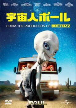 【中古】 宇宙人ポール [レンタル落ち] [DVD]