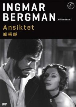 【中古】 魔術師 HDリマスター版【字幕】 [レンタル落ち] [DVD]...