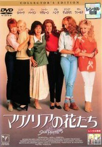◆商品説明◆ 商品名 【中古】 マグノリアの花たち コレクターズ・エディション [レンタル落ち] [DVD] JAN 4988107164572 型番 RDD11764 ご確認ください 状態「中古：やや傷や汚れあり」 ●レンタル店で使用されていた中古品です。 ●ディスクは不織布ケースに入れ、ジャケットとともに送付いたします。 ※商品に【ジャケットなし】などの表記がある場合はタイトル表記の状態での送付となります。 ●ディスクは不織布ケースに入れ、ジャケットとともに送付いたします。 ●鑑賞用で販売させて頂いております。あまりに神経質な方、完璧を求められる方はご購入をお控え下さい。 ●ジャケット(紙)には、バーコード・管理用シール等が貼ってある場合があります。 ●ジャケット(紙)には、日焼け箇所がある場合があります。完璧を求められる方はご購入をお控え下さい。 ●店舗や他サイトでも販売している為、在庫切れの場合はキャンセルとさせて頂きます。予めご了承下さい。【中古】 マグノリアの花たち コレクターズ・エディション [レンタル落ち] [DVD] [DVD/Blu-rayレンタルアップDVD洋画ドラマ]