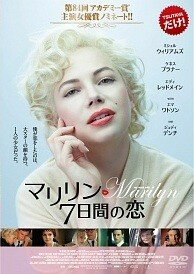 【中古】 マリリン 7日間の恋 [レンタル落ち] [DVD]
