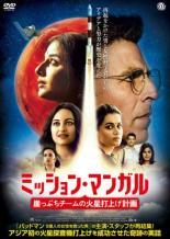 樂天商城 - 【中古】 ミッション・マンガル 崖っぷちチームの火星打上げ計画【字幕】 [レンタル落ち] [DVD]