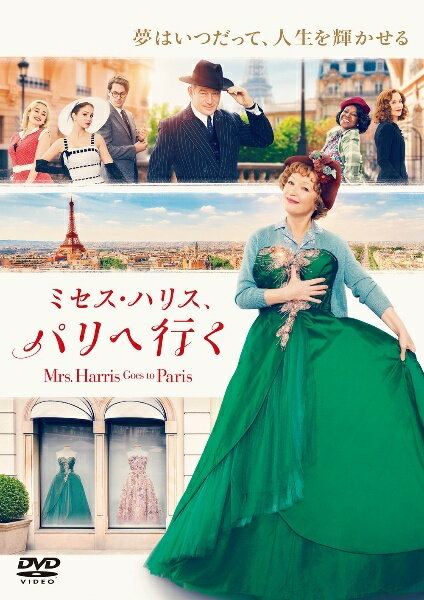 ◆商品説明◆ 商品名 【中古】 ミセス・ハリス,パリへ行く [レンタル落ち] [DVD] JAN 4550510064048 型番 GNBR9998 ご確認ください 状態「中古：やや傷や汚れあり」 ●レンタル店で使用されていた中古品です。」 ●当店で取り扱いを行っている、中古DVD、中古ブルーレイ、中古CDはすべて「ケース無し」になります。」 ●ディスクは不織布ケースに入れ、ジャケットとともに送付いたします。」 ●鑑賞用で販売させて頂いております。あまりに神経質な方、完璧を求められる方はご購入をお控え下さい。」 ●ジャケット(紙)には、バーコード・管理用シール等が貼ってある場合があります。」 ●ジャケット(紙)には、日焼け箇所がある場合があります。完璧を求められる方はご購入をお控え下さい。」 ●店舗や他サイトでも販売している為、在庫切れの場合はキャンセルとさせて頂きます。予めご了承下さい。」【中古】 ミセス・ハリス,パリへ行く [レンタル落ち] [DVD] [洋画][映画]