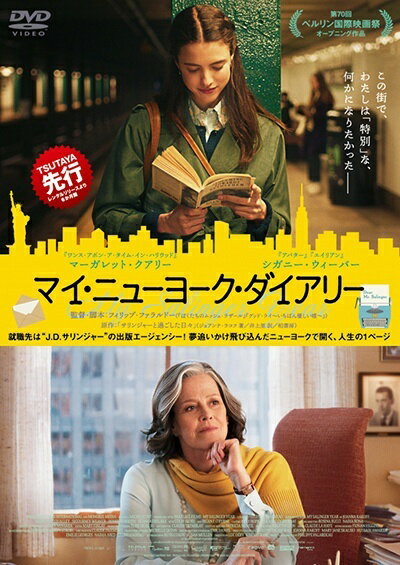 【中古】 マイ・ニューヨーク・ダイアリー [レンタル落ち] [DVD]