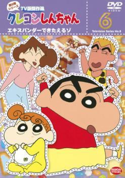 Rakuten - 【中古】 クレヨンしんちゃん TV版傑作選 第8期シリーズ 6 エキスパンダーできたえるゾ [レンタル落ち] [DVD]