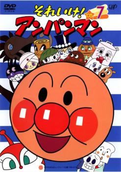 樂天商城 - 【中古】 それいけ！アンパンマン ’05 7 [レンタル落ち] [DVD]