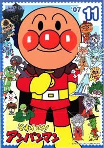 【中古】 それいけ！アンパンマン ’07 11 [レンタル落ち] [DVD]