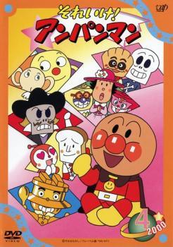 Rakuten - 【中古】 それいけ！アンパンマン ’00 4 [レンタル落ち] [DVD]