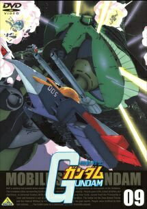 樂天商城 - 【中古】 機動戦士ガンダム 09 [レンタル落ち] [DVD]