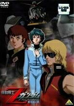 ◆商品説明◆ 商品名 【中古】 劇場版 機動戦士Zガンダム (3巻セット) 星を継ぐ者、II 恋人たち、III 星の鼓動は愛 [レンタル落ち] [DVD] JAN 4934569710659 型番 BCDR1065 ご確認ください 状態「中古：やや傷や汚れあり」 ●レンタル店で使用されていた中古品です。 ●ディスクは不織布ケースに入れ、ジャケットとともに送付いたします。 ※商品に【ジャケットなし】などの表記がある場合はタイトル表記の状態での送付となります。 ●ディスクは不織布ケースに入れ、ジャケットとともに送付いたします。 ●鑑賞用で販売させて頂いております。あまりに神経質な方、完璧を求められる方はご購入をお控え下さい。 ●ジャケット(紙)には、バーコード・管理用シール等が貼ってある場合があります。 ●ジャケット(紙)には、日焼け箇所がある場合があります。完璧を求められる方はご購入をお控え下さい。 ●店舗や他サイトでも販売している為、在庫切れの場合はキャンセルとさせて頂きます。予めご了承下さい。【中古】 劇場版 機動戦士Zガンダム (3巻セット) 星を継ぐ者、II 恋人たち、III 星の鼓動は愛 [レンタル落ち] [DVD] [DVD/Blu-rayレンタルアップDVDアニメ/キッズアニメ/カ行]