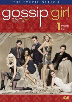 ◆商品説明◆ 商品名 【中古】 【訳あり】 【ジャケット1巻目のみ】 ゴシップガール フォース シーズン4 (11巻セット) [レンタル落ち] [DVD] JAN 4988135930194 型番 1000322408 ご確認ください 状態「中古：やや傷や汚れあり」 ●レンタル店で使用されていた中古品です。」 ●当店で取り扱いを行っている、中古DVD、中古ブルーレイ、中古CDはすべて「ケース無し」になります。」 ●ディスクは不織布ケースに入れ、ジャケットとともに送付いたします。」 ●鑑賞用で販売させて頂いております。あまりに神経質な方、完璧を求められる方はご購入をお控え下さい。」 ●ジャケット(紙)には、バーコード・管理用シール等が貼ってある場合があります。」 ●ジャケット(紙)には、日焼け箇所がある場合があります。完璧を求められる方はご購入をお控え下さい。」 ●店舗や他サイトでも販売している為、在庫切れの場合はキャンセルとさせて頂きます。予めご了承下さい。」【中古】 【訳あり】 【ジャケット1巻目のみ】 ゴシップガール フォース シーズン4 (11巻セット) [レンタル落ち] [DVD] [海外][TV]