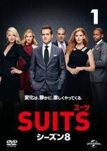 【中古】 【訳あり】 【ジャケット1巻目のみ】 SUITS スーツ シーズン8 (8巻セット) [レンタル落ち] [DVD]