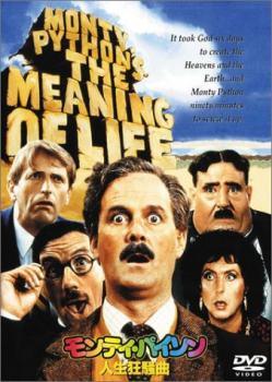 【中古】 【訳あり】 【ジャケット難あり】 モンティ・パイソン 人生狂騒曲 [レンタル落ち] [DVD]