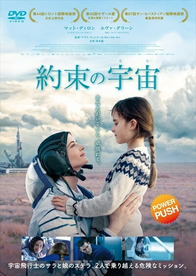 【中古】 約束の宇宙 (そら) [レンタル落ち] [DVD]