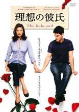 ◆商品説明◆ 商品名 【中古】 理想の彼氏 [レンタル落ち] [DVD] JAN 4988135780058 型番 DLRY27227 ご確認ください 状態「中古：やや傷や汚れあり」 ●レンタル店で使用されていた中古品です。 ●ディスクは不織布ケースに入れ、ジャケットとともに送付いたします。 ※商品に【ジャケットなし】などの表記がある場合はタイトル表記の状態での送付となります。 ●ディスクは不織布ケースに入れ、ジャケットとともに送付いたします。 ●鑑賞用で販売させて頂いております。あまりに神経質な方、完璧を求められる方はご購入をお控え下さい。 ●ジャケット(紙)には、バーコード・管理用シール等が貼ってある場合があります。 ●ジャケット(紙)には、日焼け箇所がある場合があります。完璧を求められる方はご購入をお控え下さい。 ●店舗や他サイトでも販売している為、在庫切れの場合はキャンセルとさせて頂きます。予めご了承下さい。【中古】 理想の彼氏 [レンタル落ち] [DVD] [洋画][映画]