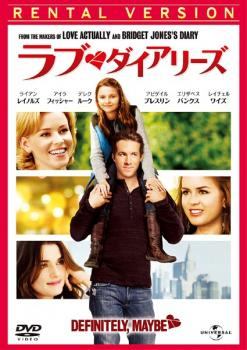 【中古】 ラブ・ダイアリーズ [レンタル落ち] [DVD]