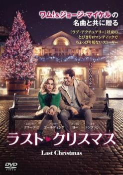 ◆商品説明◆ 商品名 ★【中古】 ラスト・クリスマス [レンタル落ち] [DVD] JAN 4988102845599 型番 GNBR5240 ご確認ください 状態「中古：やや傷や汚れあり」 ●レンタル店で使用されていた中古品です。 ●ディスクは不織布ケースに入れ、ジャケットとともに送付いたします。 ※商品に【ジャケットなし】などの表記がある場合はタイトル表記の状態での送付となります。 ●ディスクは不織布ケースに入れ、ジャケットとともに送付いたします。 ●鑑賞用で販売させて頂いております。あまりに神経質な方、完璧を求められる方はご購入をお控え下さい。 ●ジャケット(紙)には、バーコード・管理用シール等が貼ってある場合があります。 ●ジャケット(紙)には、日焼け箇所がある場合があります。完璧を求められる方はご購入をお控え下さい。 ●店舗や他サイトでも販売している為、在庫切れの場合はキャンセルとさせて頂きます。予めご了承下さい。★【中古】 ラスト・クリスマス [レンタル落ち] [DVD] [DVD/Blu-rayレンタルアップDVD洋画ラブストーリー]