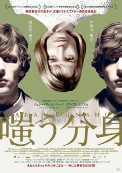 【中古】 嗤う分身【字幕】 [レンタル落ち] [DVD]