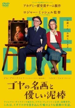 【中古】 ゴヤの名画と優しい泥棒【字幕】 [レンタル落ち] [DVD]