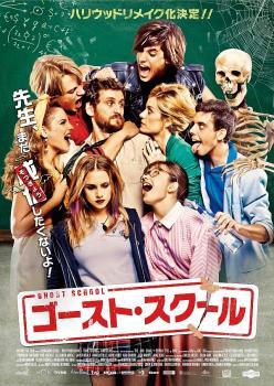 【中古】 ゴースト・スクール【字幕】 [レンタル落ち] [DVD]