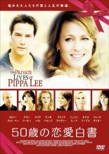 【中古】 50歳の恋愛白書 [レンタル落ち] [DVD]