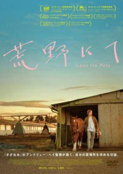 【中古】 荒野にて【字幕】 [レンタル落ち] [DVD]