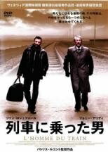 楽天市場】列車に乗った男 [DVD]（CD・DVD）の通販