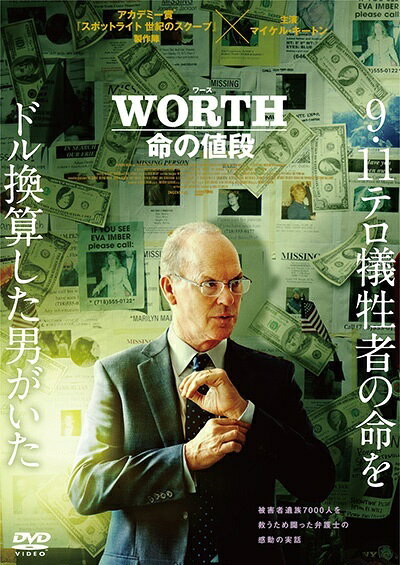【中古】 ワース 命の値段 [レンタル落ち] [DVD]