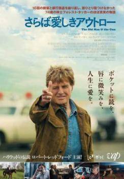 ★【中古】 さらば愛しきアウトロー【字幕】 [レンタル落ち] [DVD]