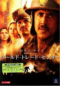 【中古】 ワールド・トレード・センター [レンタル落ち] [DVD]