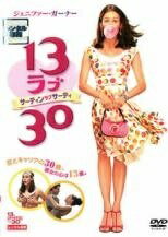 ◆商品説明◆ 商品名 【中古】 13 ラブ 30 サーティン・ラブ・サーティ ＜劇場未公開＞ [レンタル落ち] [DVD] JAN 4547462022455 型番 RDD35630 ご確認ください 状態「中古：やや傷や汚れあり」 ●レンタル店で使用されていた中古品です。 ●ディスクは不織布ケースに入れ、ジャケットとともに送付いたします。 ※商品に【ジャケットなし】などの表記がある場合はタイトル表記の状態での送付となります。 ●ディスクは不織布ケースに入れ、ジャケットとともに送付いたします。 ●鑑賞用で販売させて頂いております。あまりに神経質な方、完璧を求められる方はご購入をお控え下さい。 ●ジャケット(紙)には、バーコード・管理用シール等が貼ってある場合があります。 ●ジャケット(紙)には、日焼け箇所がある場合があります。完璧を求められる方はご購入をお控え下さい。 ●店舗や他サイトでも販売している為、在庫切れの場合はキャンセルとさせて頂きます。予めご了承下さい。【中古】 13 ラブ 30 サーティン・ラブ・サーティ ＜劇場未公開＞ [レンタル落ち] [DVD] [洋画][映画]