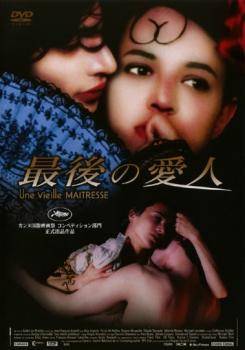 【中古】 最後の愛人 [レンタル落ち] [DVD]...