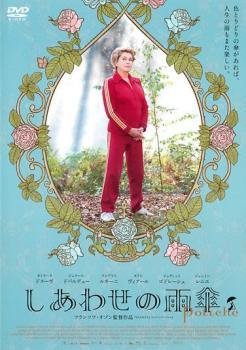 【中古】 しあわせの雨傘 [レンタル落ち] [DVD]