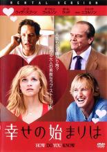 樂天商城 - 【中古】 幸せの始まりは [レンタル落ち] [DVD]