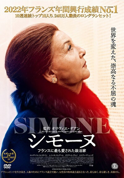 ◆商品説明◆ 商品名 【中古】 シモーヌ フランスに最も愛された政治家 [レンタル落ち] [DVD] JAN 4529264211619 型番 ATVD21161 ご確認ください 状態「中古：やや傷や汚れあり」 ●レンタル店で使用されていた中古品です。」 ●当店で取り扱いを行っている、中古DVD、中古ブルーレイ、中古CDはすべて「ケース無し」になります。」 ●ディスクは不織布ケースに入れ、ジャケットとともに送付いたします。」 ●鑑賞用で販売させて頂いております。あまりに神経質な方、完璧を求められる方はご購入をお控え下さい。」 ●ジャケット(紙)には、バーコード・管理用シール等が貼ってある場合があります。」 ●ジャケット(紙)には、日焼け箇所がある場合があります。完璧を求められる方はご購入をお控え下さい。」 ●店舗や他サイトでも販売している為、在庫切れの場合はキャンセルとさせて頂きます。予めご了承下さい。」【中古】 シモーヌ フランスに最も愛された政治家 [レンタル落ち] [DVD] [洋画][映画]