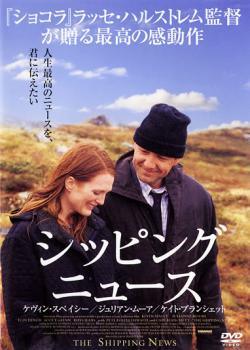 ◆商品説明◆ 商品名 【中古】 シッピング ニュース [レンタル落ち] [DVD] JAN 4988126901202 型番 AEBR10120 ご確認ください 状態「中古：やや傷や汚れあり」 ●レンタル店で使用されていた中古品です。」 ●当店で取り扱いを行っている、中古DVD、中古ブルーレイ、中古CDはすべて「ケース無し」になります。」 ●ディスクは不織布ケースに入れ、ジャケットとともに送付いたします。」 ●鑑賞用で販売させて頂いております。あまりに神経質な方、完璧を求められる方はご購入をお控え下さい。」 ●ジャケット(紙)には、バーコード・管理用シール等が貼ってある場合があります。」 ●ジャケット(紙)には、日焼け箇所がある場合があります。完璧を求められる方はご購入をお控え下さい。」 ●店舗や他サイトでも販売している為、在庫切れの場合はキャンセルとさせて頂きます。予めご了承下さい。」【中古】 シッピング ニュース [レンタル落ち] [DVD] [洋画][映画]